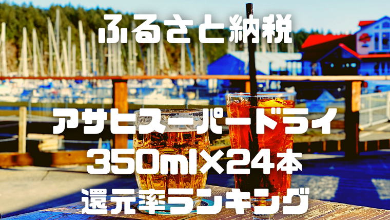 13000円 【58%OFF!】 ふるさと納税 本宮市 アサヒスーパードライ500ml×24本
